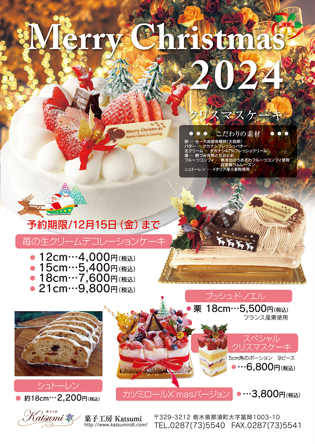 クリスマスケーキ2024